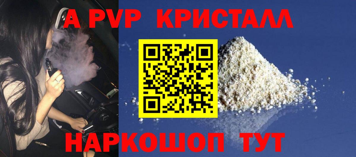 А ПВП Соль  Alfa_PVP СК  Новоалтайск  где купить   Alpha PVP Crystall  Вход с VPN 