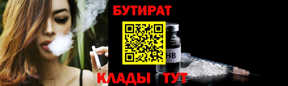 БУТИРАТ буратино  Вход с VPN  БУТИРАТ  Новоалтайск 