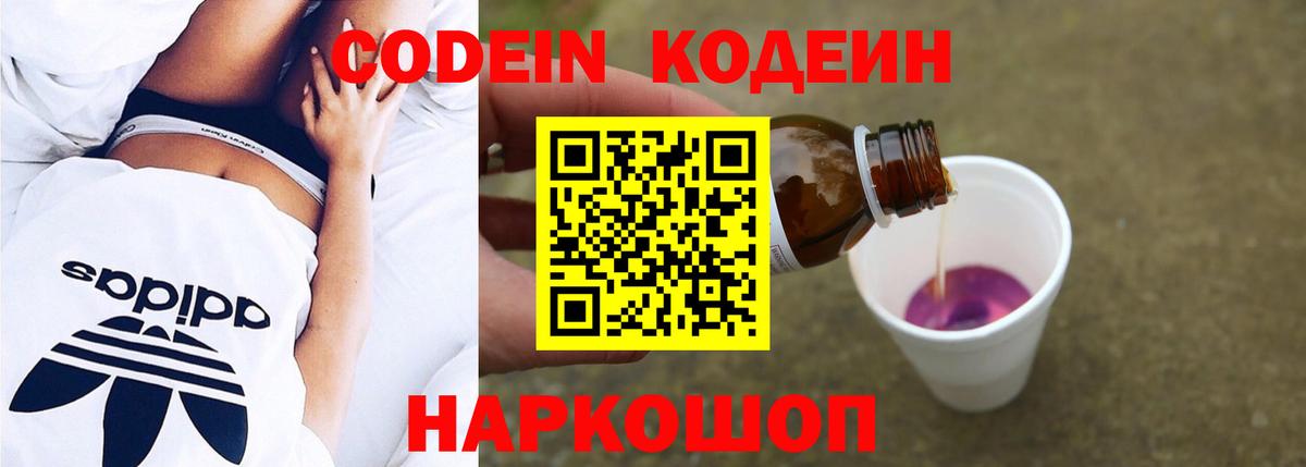 Кодеиновый сироп Lean напиток Lean (лин) Новоалтайск